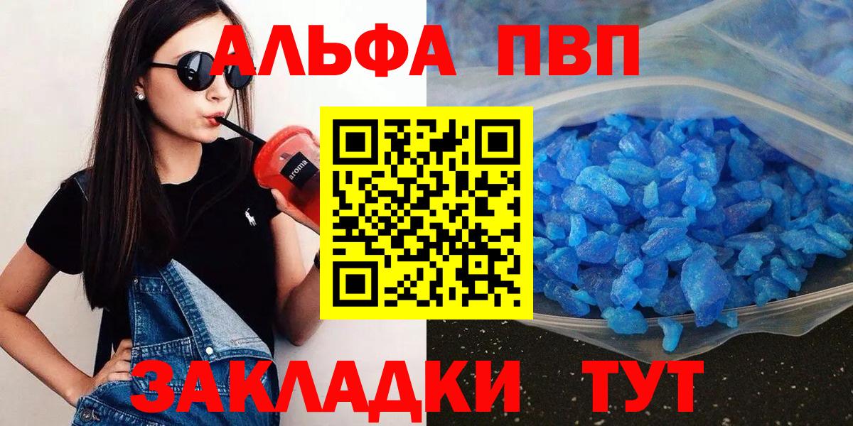 А ПВП кристаллы Якутск