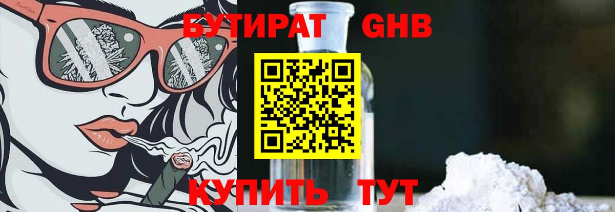 БУТИРАТ 99% Якутск
