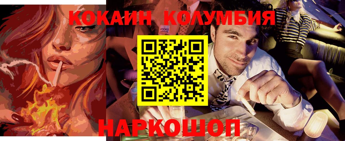 Кокаин Колумбийский Якутск