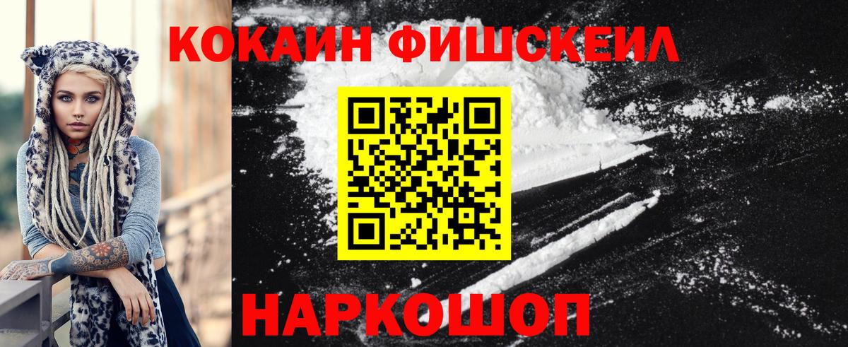 Якутск  COCAIN Боливия  Кокаин FishScale  Вход с VPN 