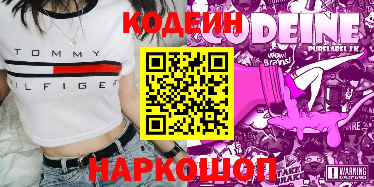 Кодеин напиток Lean (лин)  Вход с VPN  Якутск 