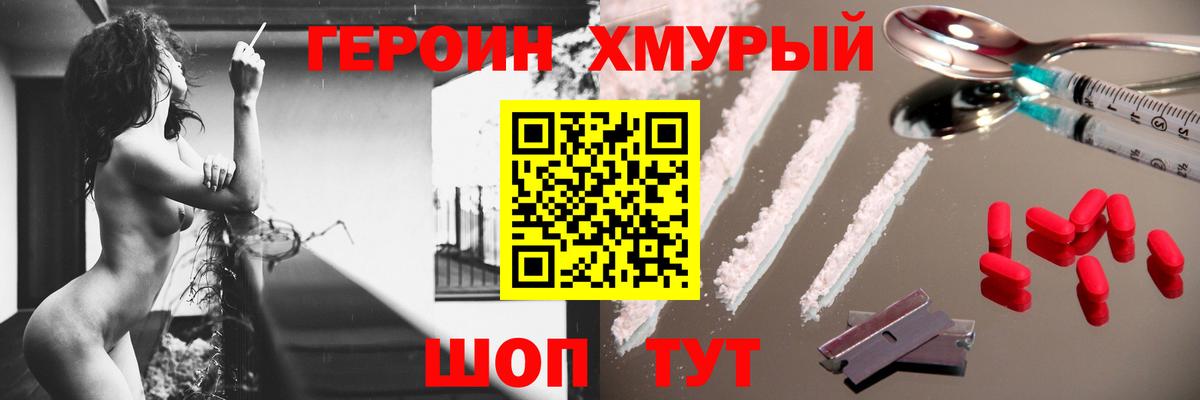 Героин хмурый  Вход с VPN  Якутск 